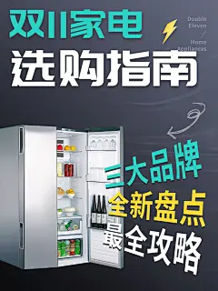 双十一家电选购攻略小红书封面aigc