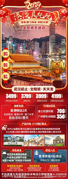 纯玩港澳旅游长图海报-源文件-志设网-zs9.com