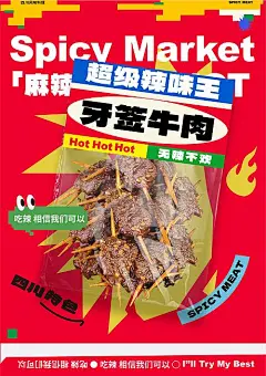 多巴胺美食包装海报-源文件