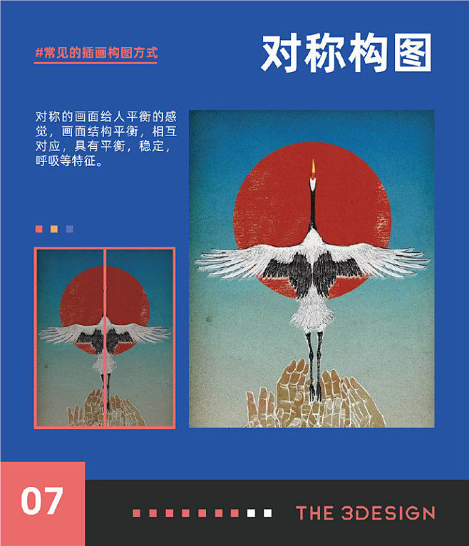◱ 插画设计中常见的9种构图方法，都在这...