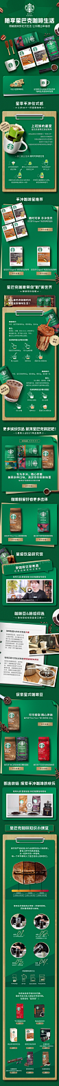 21_星巴克豆粉页面