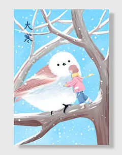 大寒二十四节气插画