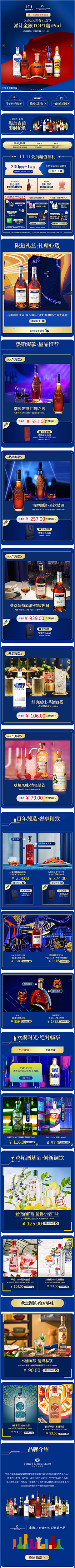 Ella于采集到酒水类首页