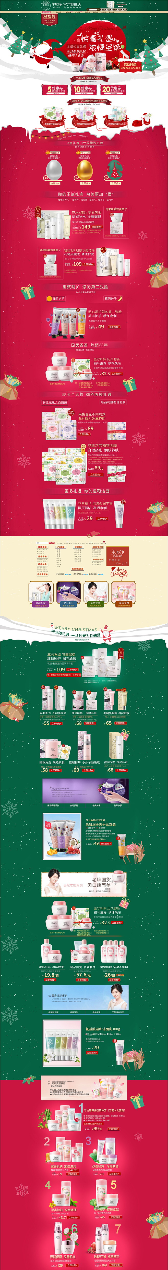 圣诞节 美妆美容护肤化妆品天猫店铺首页彩...