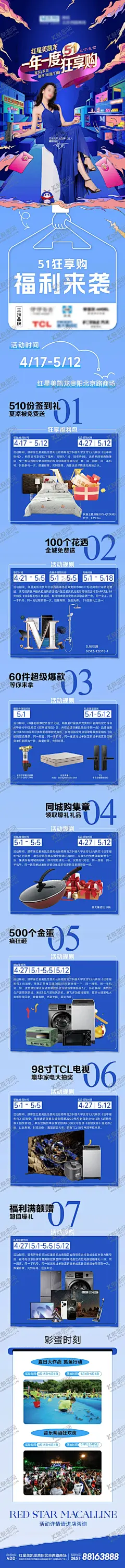 51活动攻略长图 【酷图网】海报,长图,公历节日,51,劳动节,家居,活动攻略,插画,