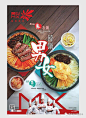 [米田主动设计整理]韩国料理海报设计