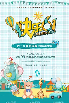 儿童节海报  - 源文件下载【酷图网】61儿童节,61文艺表演,61演出海报,61宣传单,儿童节宣传单,童年不同梦,我们不一样,young,童年梦,放飞梦想,飞行员梦想,快乐童年,探索知识,儿童节展架,61展架,儿童节易拉宝,儿童节吊旗,六一活动海报,小学,幼儿园演出,儿童节演出,61美陈,美术招生海报,关爱儿童,世界儿童日,
