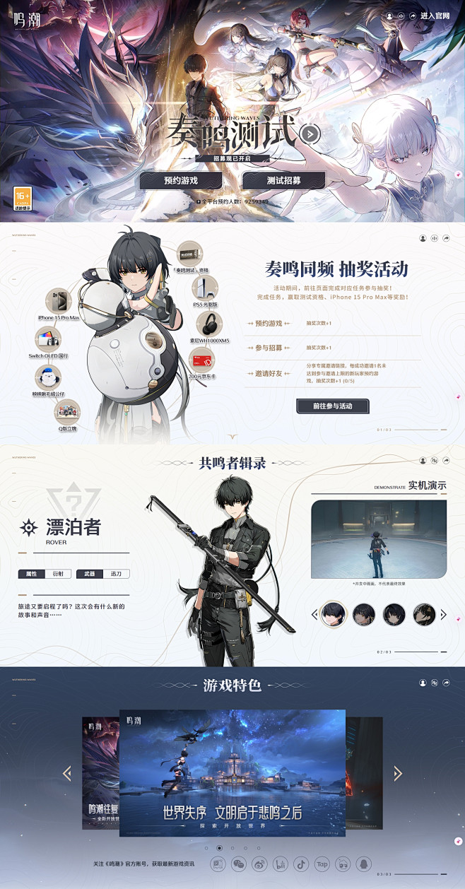 《鸣潮》奏鸣测试——库洛全新开放世界动作...