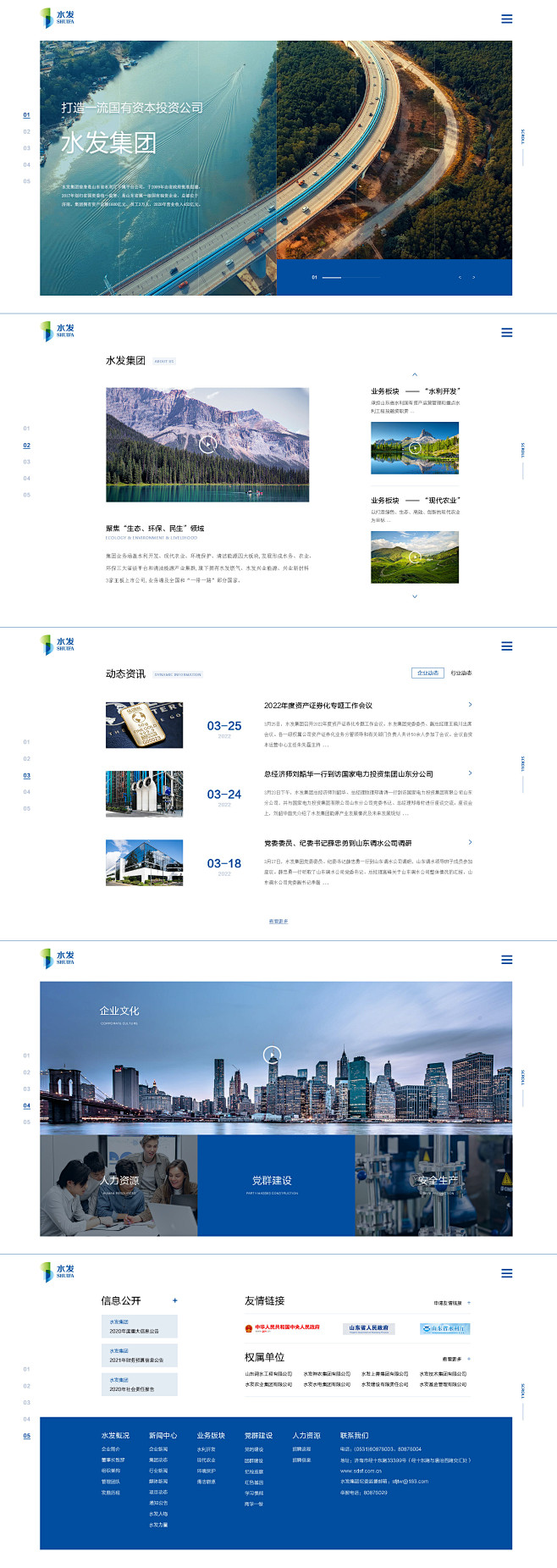 企业官网_水发集团（一屏式网页）网页企业...