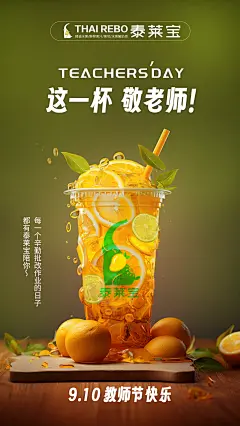 水果奶茶 茶饮 饮品 海报 AI midjourney  教师节