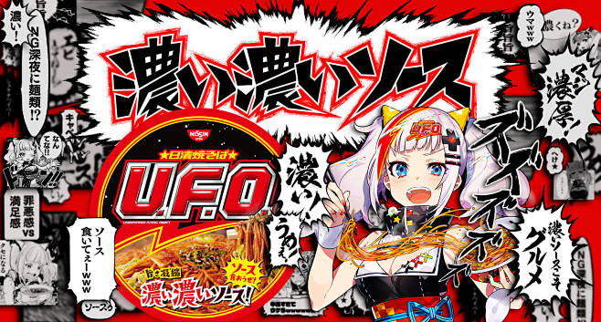 旨さ凝縮 濃い濃いソース！輝夜月ver