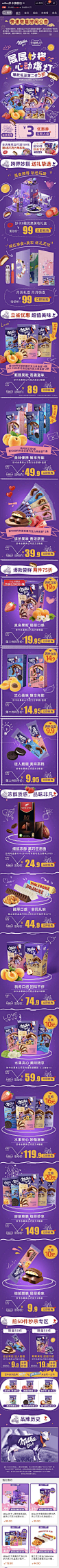mika妙卡 食物 零食 巧克力 暗色调 品牌调性 插画 卡通手绘 实拍 产品布局 情人节 多件玩法 20年手机淘宝店铺首页