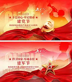 【素材能量站】海报 红金 公历节日 71 建党节 81 建军节 101 国庆节 七一 八一 十一 74周年 103周年 天安门 军人 山河|1042742 