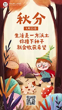 通用秋分节气祝福卡通手机海报