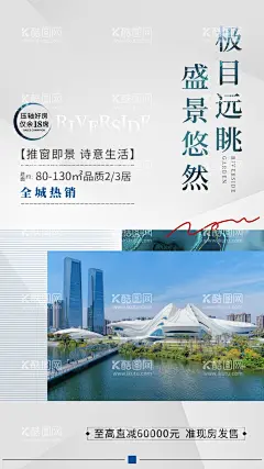 热销建筑简约手机海报  - 源文件下载【酷图网】大气,房产,房地产,购房,简约,建筑,买房,手机海报,置业