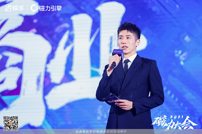 快手峰会论坛，更多高清无水印照片请关注@...