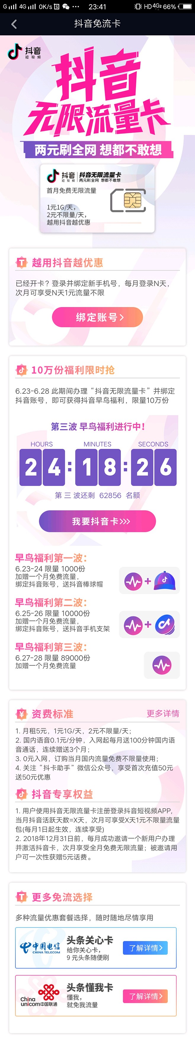 抖音短视频活动落地页