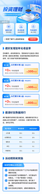 金融投资理财邀请好友赚基金年化收益活动长图h5图片_潮国创意