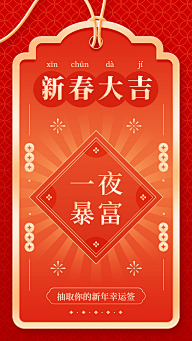 春节新春大吉新年幸运签动态海报