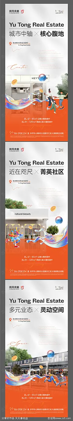 地产价值点系列海报-源文件-志设网-zs9.com