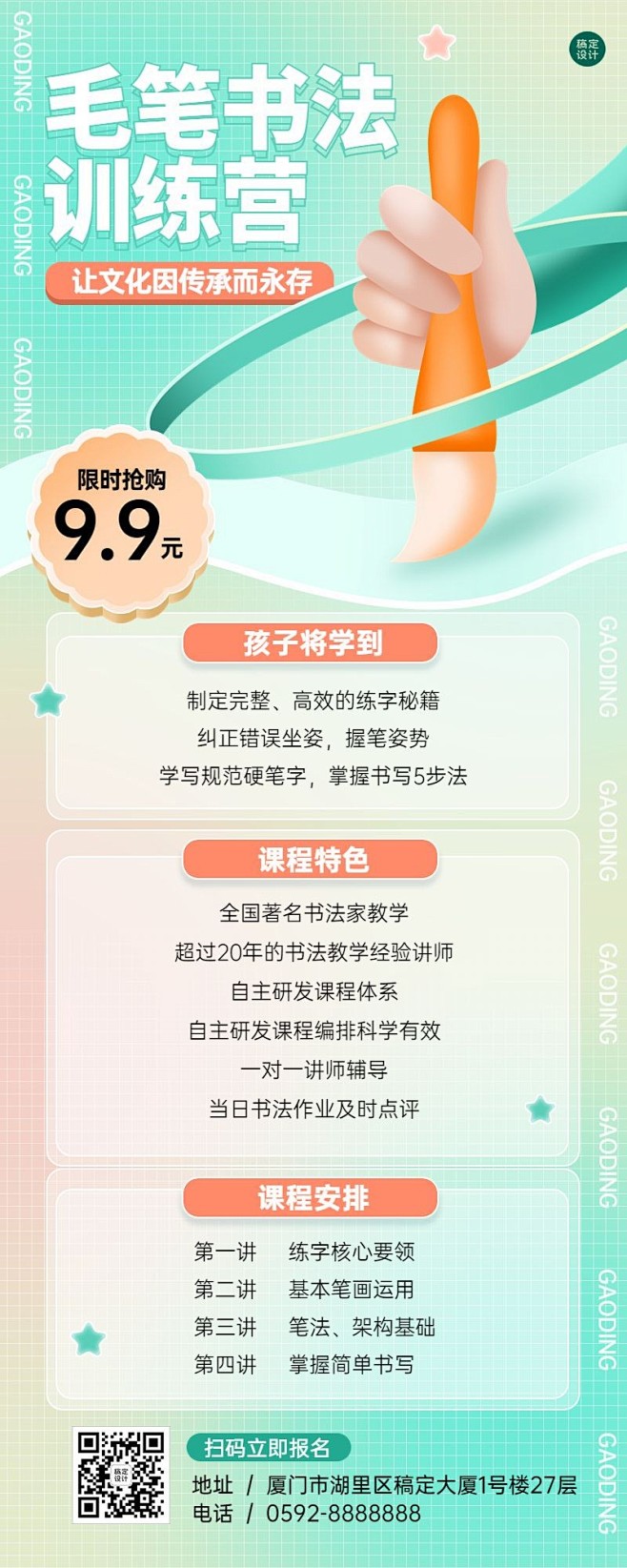 书法培训拓客引流兴趣班训练营长图海报
