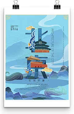 北京印象主题旅行社国潮旅游促销海报