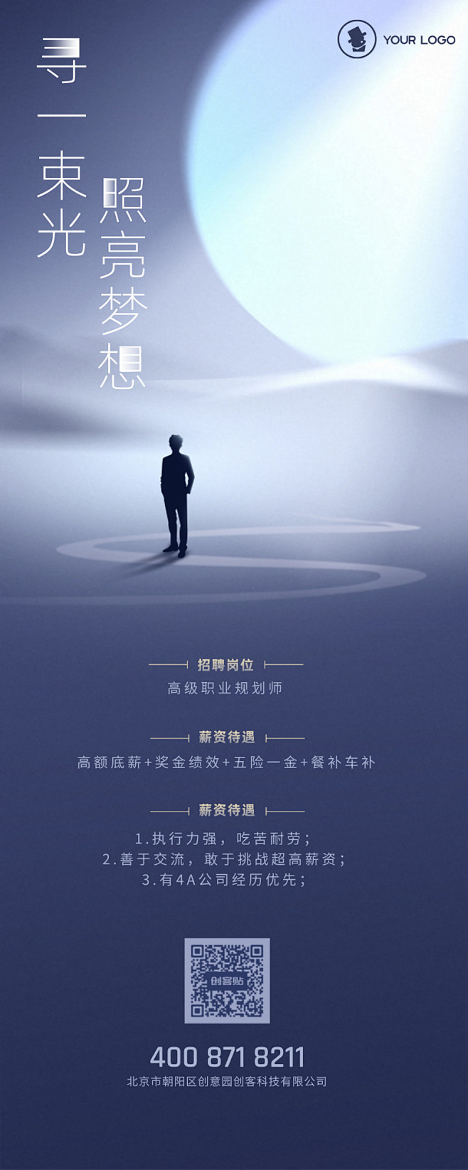 招聘商务质感宣传长图海报