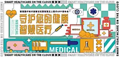 智慧医疗背景海报-采灵感-cailinggan.com
