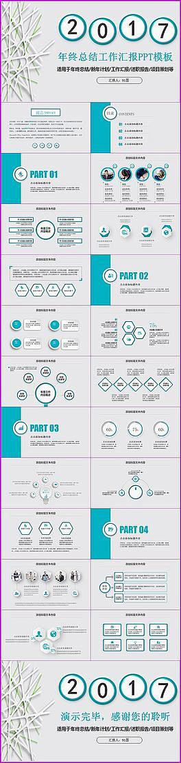 蓝色简约微立体2017年终总结PPT模板