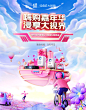@柒个李 采集-大眼橙投影618抢先购海报