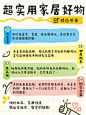生活好物安利种草小红书配图