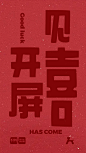 森马儿童 新年壁纸新配色-03