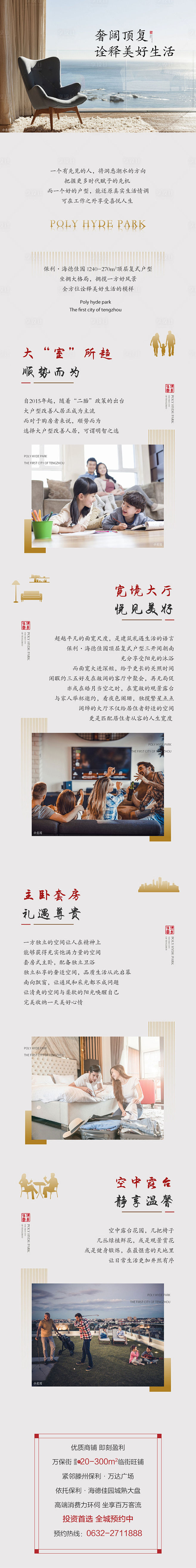 【源文件下载】 海报 长图 房地产 户型...