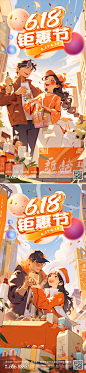 618钜惠节海报