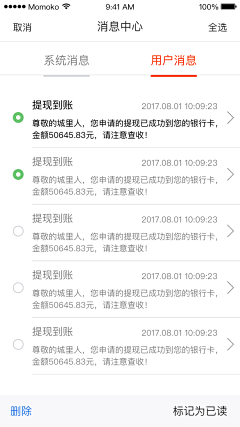 愺莓菋糖日记采集到APP-消息中心