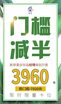 眷爱 胶原蛋白营养素饮品 微商海报 励志 招商海报