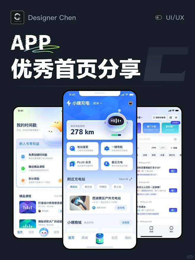 优秀APP首页设计灵感分享_1_UI设计师-花瓣网