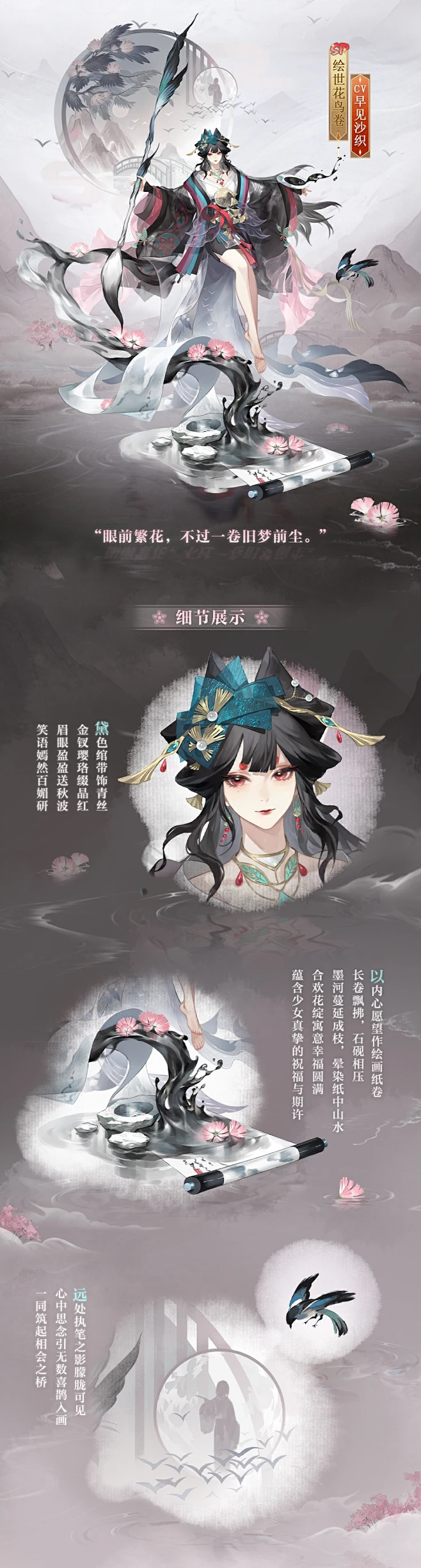 阴阳师绘世花鸟卷·浓思叠卷图片_0图片素材-花瓣网