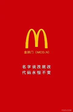 方德港美股金拱门麦当劳海报