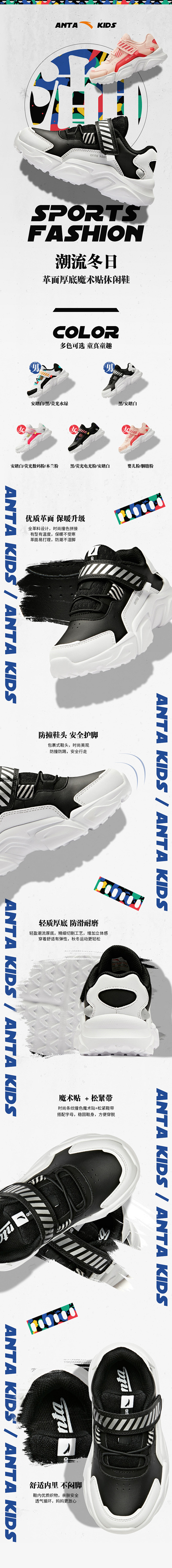 anta kids安踏潮流童鞋详情页
