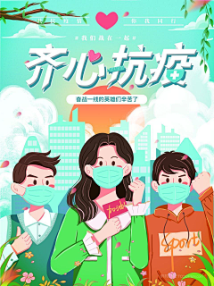uroe采集到疫情防控海报