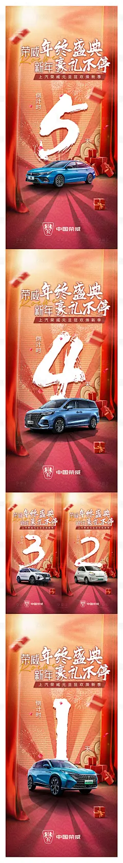 汽车元旦狂欢焕新季倒计时海报-源文件