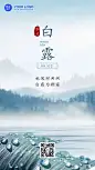 白露节气早安中式祝福秋天手机海报