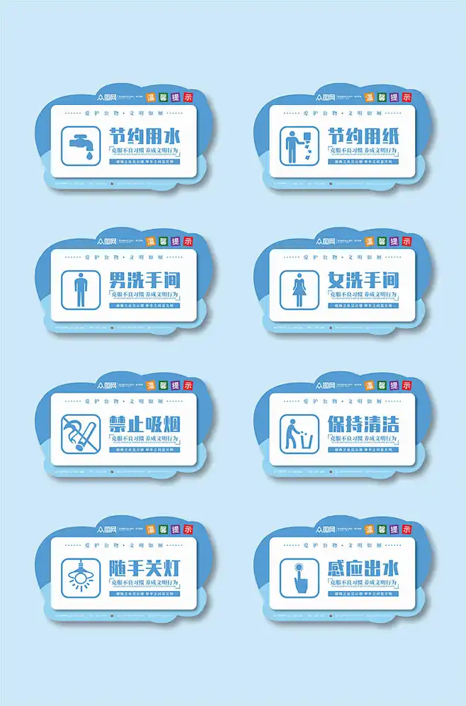 随手关灯厕所卫生间温馨提示标语牌CDR源文件-花瓣网