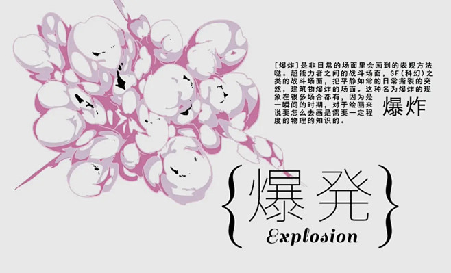 漫画效果的画法（水、火、烟云、爆炸、魔法...