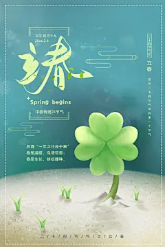 高级立春节气宣传海报