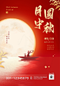 红金色月亮嫦娥剪影现代中秋节房地产宣传中文海报