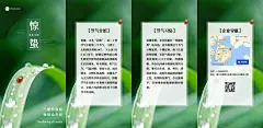 H5翻页二十四节气惊蛰节气特点风俗科普企业宣传