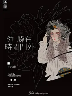 你躲在时间门外-女频素锦唯美小说封面平面
于北工作室春生制作
底图源于网络 侵删