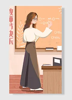 教师节快乐手绘卡通黑板树枝棕色